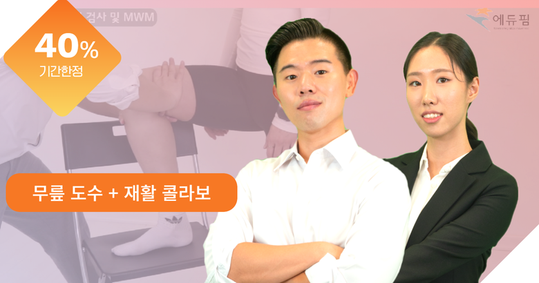 누구나 무릎재활 전문가 프로젝트 