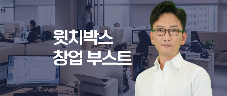 물리치료사를 위한 창업 부스트 1기