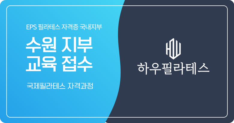 [수원지부] 정원마감-12월 예정