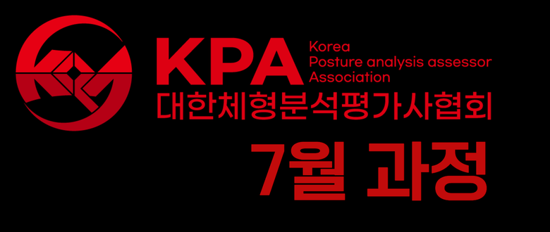 체형분석평가사 7월과정 20기 모집