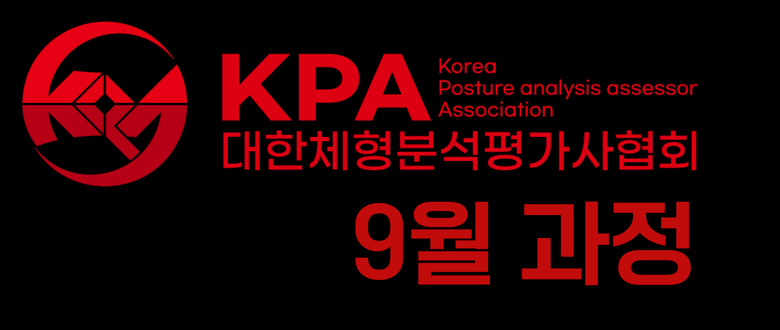 체형분석평가사 9월과정 22기 모집