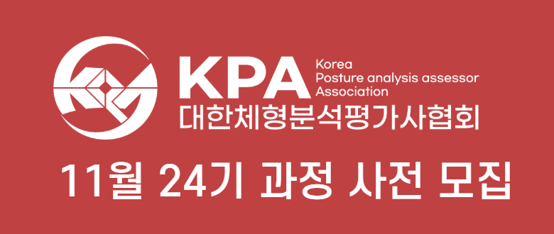 체형분석 평가사 24기 자격증